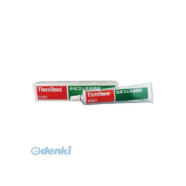 あすつく対応 「直送」 スリーボンド TB1501150 合成ゴム系接着剤 ＴＢ１５０１ １５０ｃｃ...