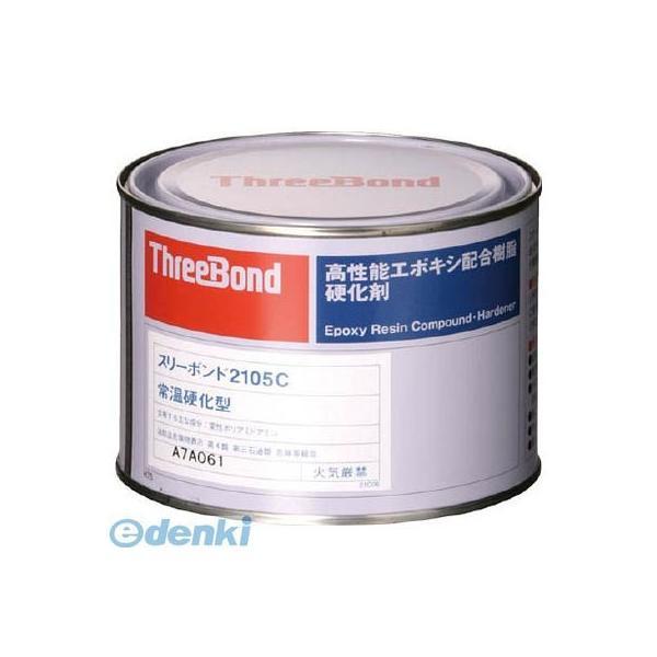あすつく対応 「直送」 スリーボンド  TB2105C05 エポキシ樹脂系接着剤用硬化剤 ＴＢ２１０...