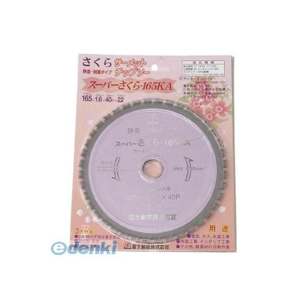 富士製砥  TP165KA サーメットチップソー スーパーさくら165KA【鉄・ステンレス用】