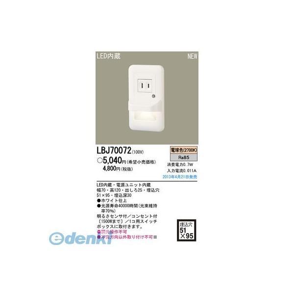 パナソニック電工  LBJ70072 LEDフットライトセンサ・コンセント付 壁埋込型 明るさセンサ...
