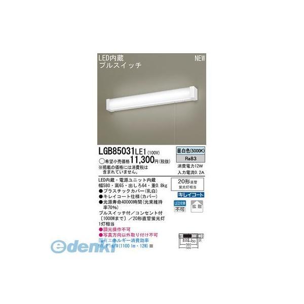 パナソニック電工 LGB85031LE1 多目的灯20W相当LEDプルスイッチ ブラケット 壁直付型...