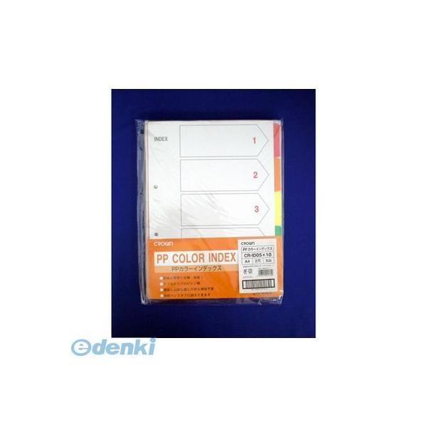 クラウン  CR-ID-05×10 PPカラーインデックス【１０組】 CRID05×10