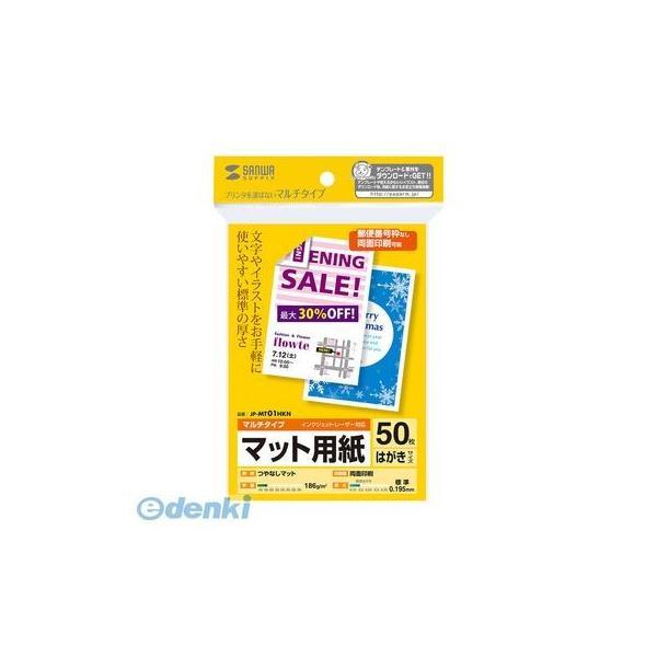 サンワサプライ  JP-MT01HKN マルチはがきサイズカード・標準 JPMT01HKN SUPP...