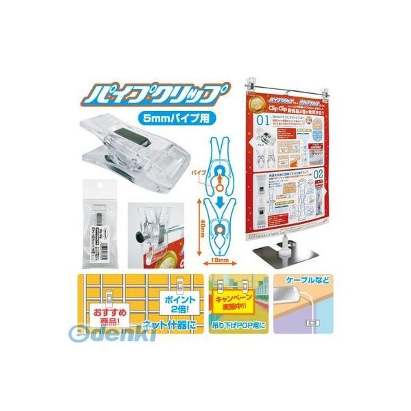 共栄プラスチック  PC-5 パイプクリップ大 2個入 PC5