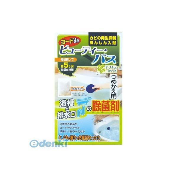 アイスリー工業  3336 ヨードdeビューティー・バス つめかえ用