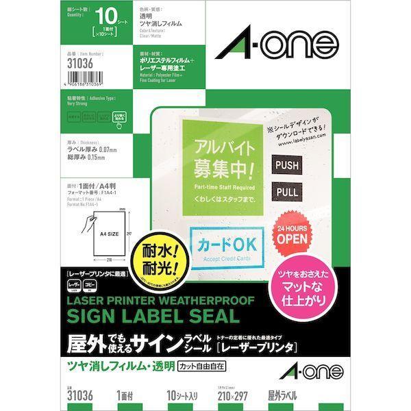 A-one エーワン 31036 屋外でも使えるサインラベルシール 艶消し【１０枚】 ノーカット A...
