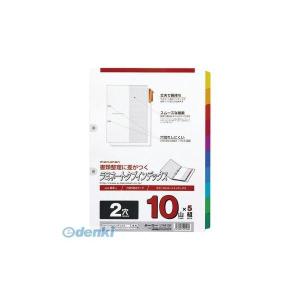 あすつく対応 「直送」 マルマン LT4210F Ａ４ ラミタブ見出し ２穴１０山 ５組