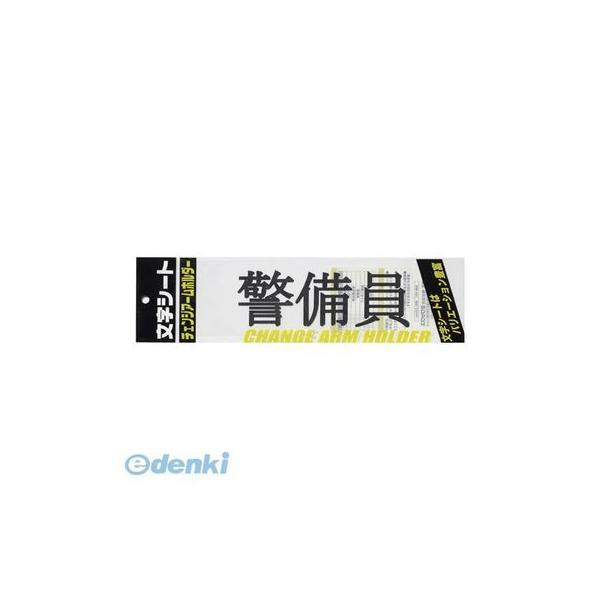 ミワックス  CHK-SK-KB 文字シ−ト 黒文字 警備員【１枚】 CHKSKKB