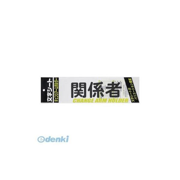 ミワックス  CHK-SK-KK 文字シ−ト 黒文字 関係者【１枚】 CHKSKKK
