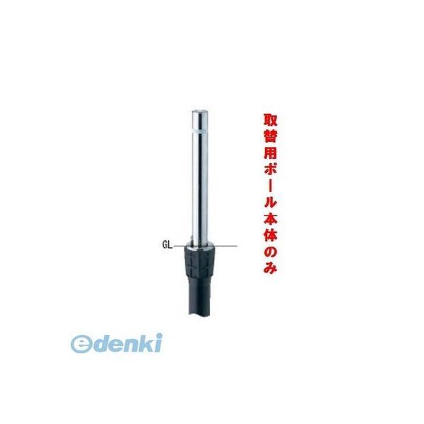 サンポール  LA-8K(TORIKAEPOLE) ステンレスリフター【上下式ポール】交換用本体 【...