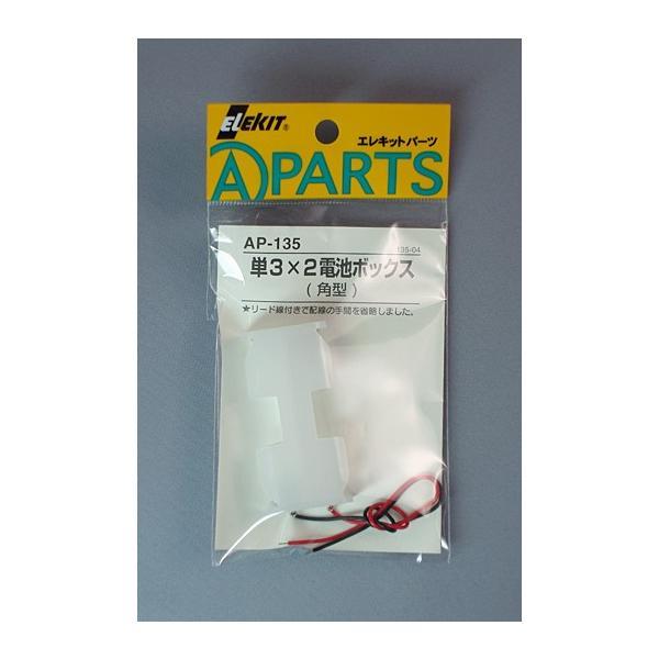 ELEKIT（エレキット）  AP-135 単3×2電池ボックス【角型】 AP135