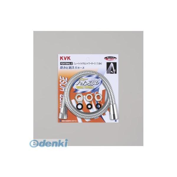 直送 代引不可・他メーカー同梱不可 KVK PZKF2NHL-2 ニューハイメタルシャワーホース1．...