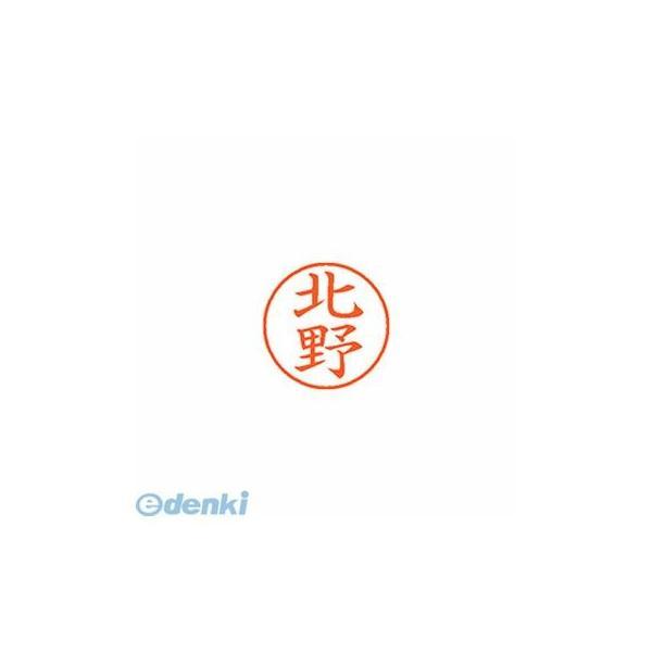 シヤチハタ  XL-9 0906 キタノ ネーム9 既製 0906 北野【１本】 XL90906キタ...