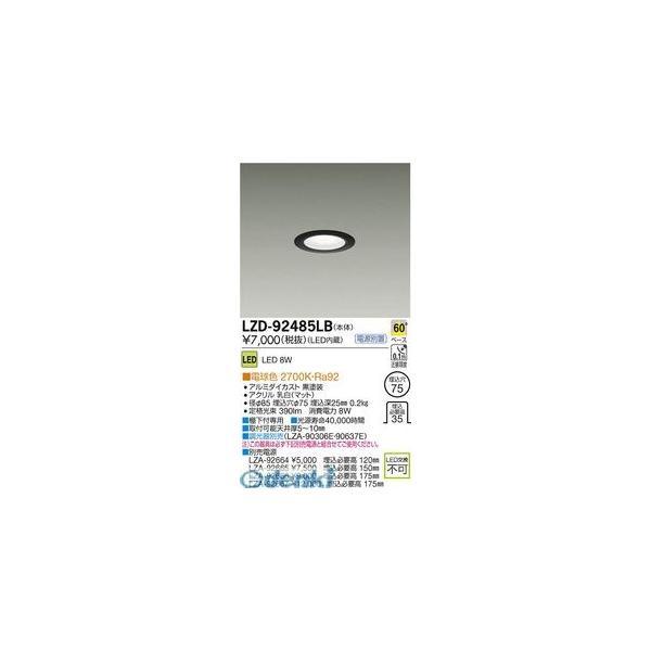 大光電機 DAIKO LZD-92485LB ＬＥＤダウンライト LZD92485LB