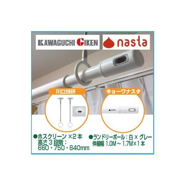 川口技研＆ナスタ SPCL-W【2】+KS-NRP003-17P-GR【1】 【セット品】ホスクリー...
