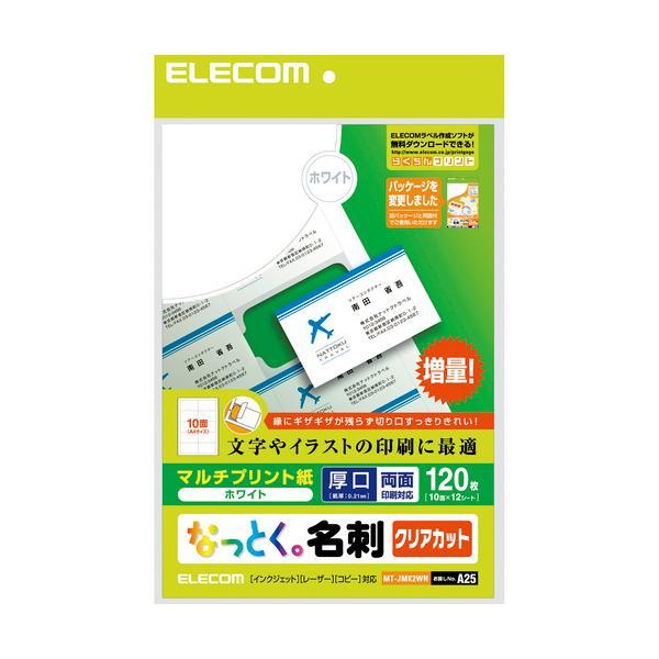 ELECOM エレコム MT-JMK2WNZ なっとく名刺 厚口クリアカットホワイト MTJMK2W...