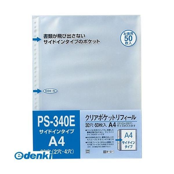 テージー PS-340E クリアポケットリフィールサイドインタイプ PS340E