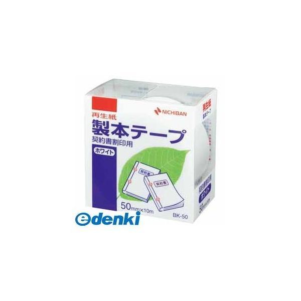 ニチバン  BK-50-35 ケイインヨウ ホワイト 製本テープ BK−50 契印用 白 ★★ BK...