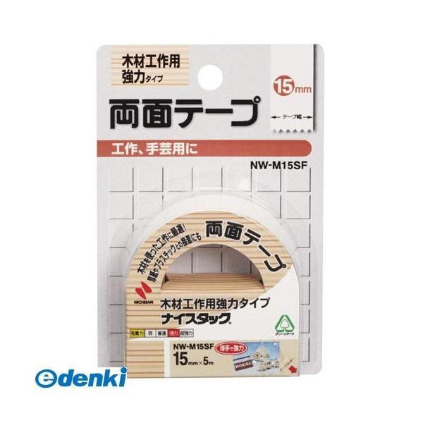 ニチバン  NW-M15SF ナイスタックR【木材工作用強力タイプ NWM15SF 両面テープ