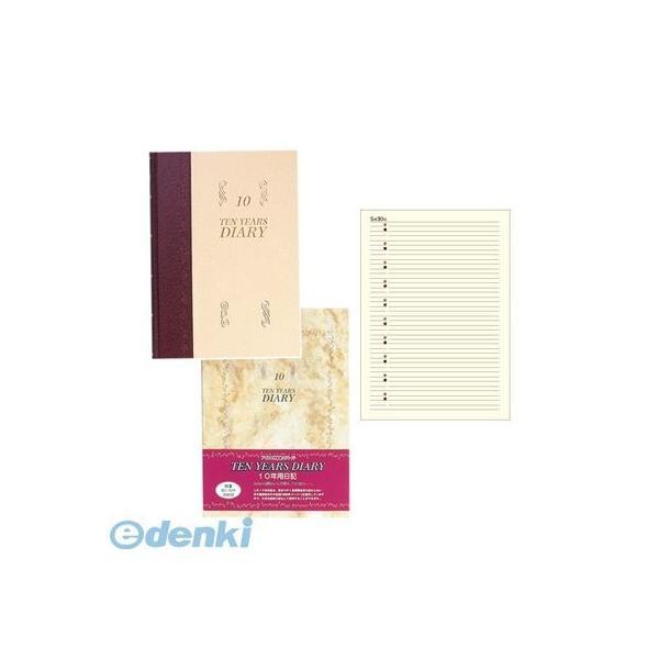 アピカ D313 10年用日記