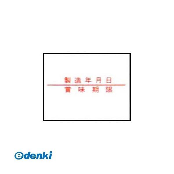 新盛インダストリーズ  2HMI (LA-539) 2HS用ラベル 賞味 強粘 【10巻ポリ 2HM...