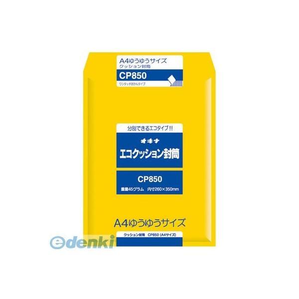 オキナ  CP850 エコクッション封筒 CP850