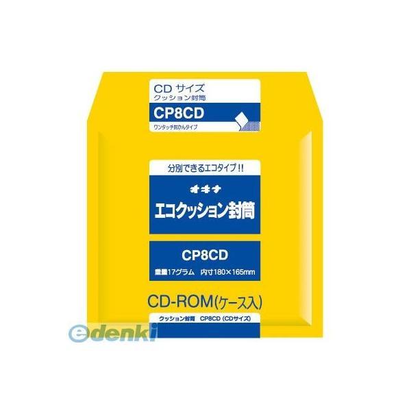オキナ  CP8CD エコクッション封筒 CP8CD