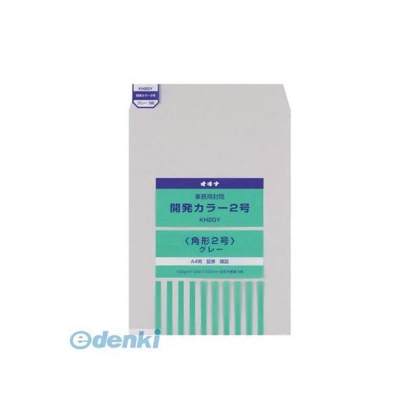 オキナ  KH2GY  【10個入】開発カラー封筒2号 グレー