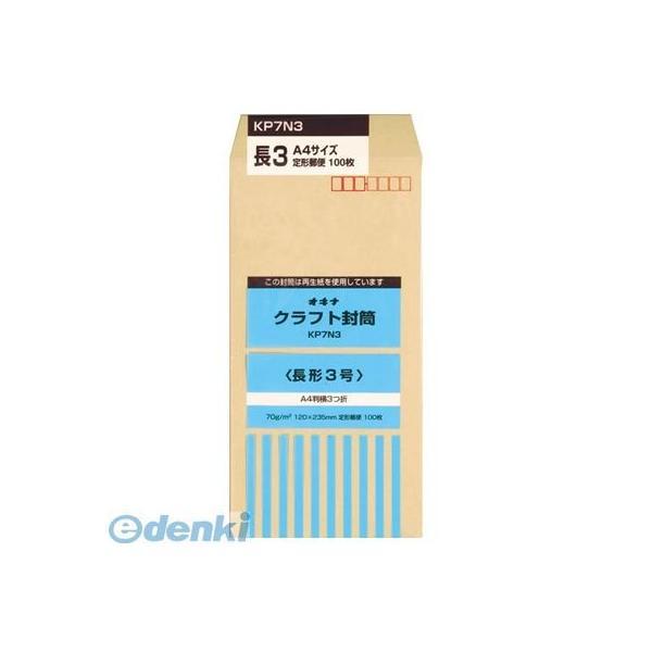 オキナ  KP7N3 KP 70 長3 P