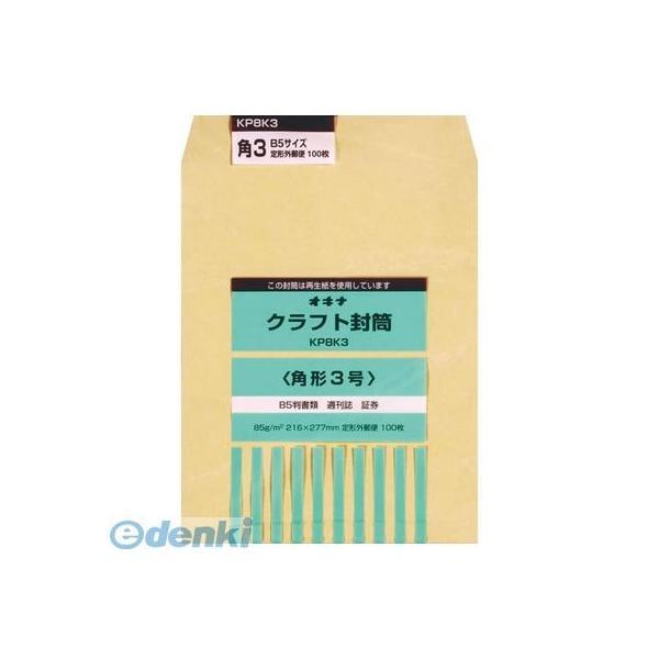 オキナ  KP8K3 KP 85 角3 P