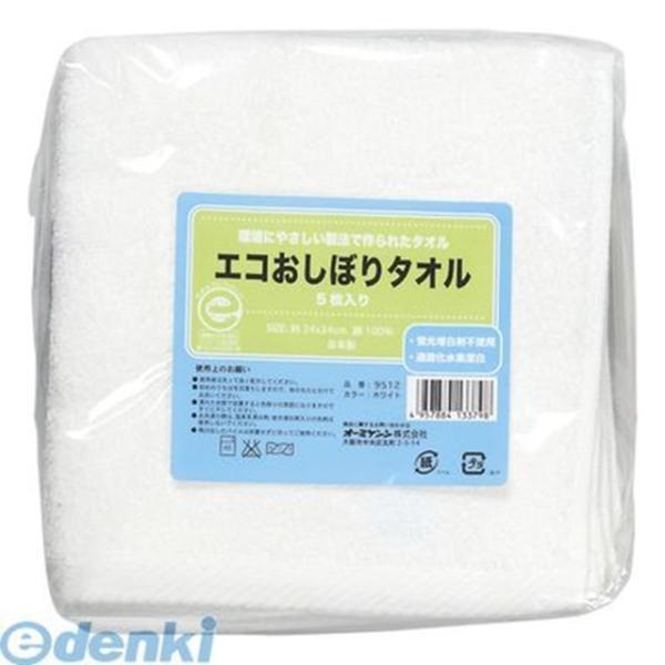 【50個入】オーミケンシ 9512 エコおしぼりタオル５枚入り