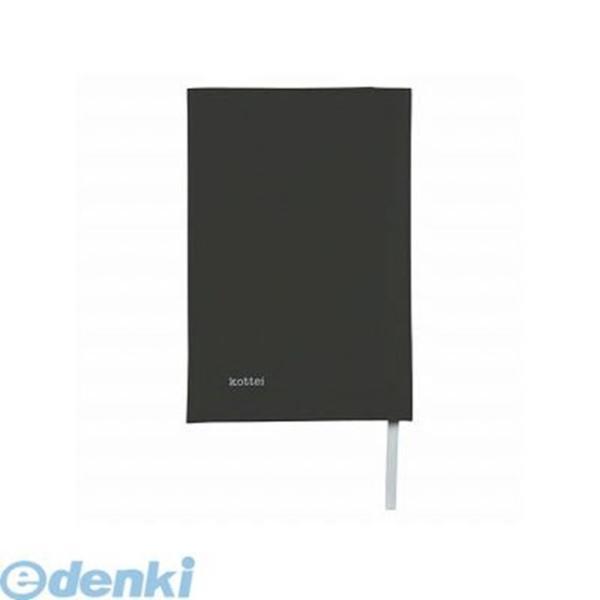 セキセイ  KT-1921-60 コッテイブックカバー文庫判 ブラック KT192160 汚れにつよ...