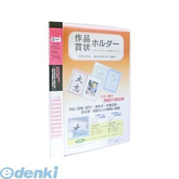 セキセイ  SSS-230-20 賞状ホルダー Ａ３ ピンク SSS23020 A3判 ショウジョウ...