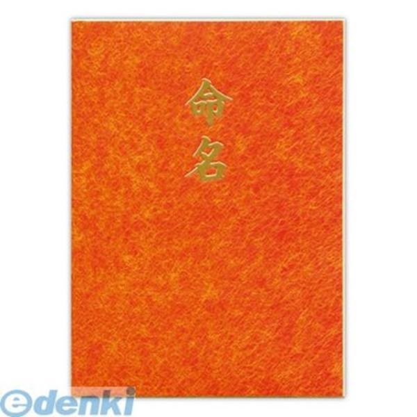 菅公工業  ケ260 命名色紙 犬張子 うずまき KOGYO KANKO 可愛らしい赤ちゃんの記録を...