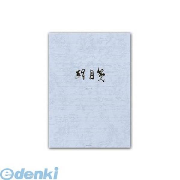 菅公工業  セ297 便箋 絹目箋 横 セ-297 うずまき 4971655132971 00809...