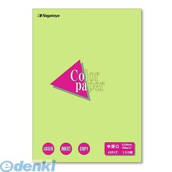 長門屋商店  ナ-1208 カラーペーパーＡ３中厚口１００Ｐ　鶯 ナ1208 うぐいす Paper ...