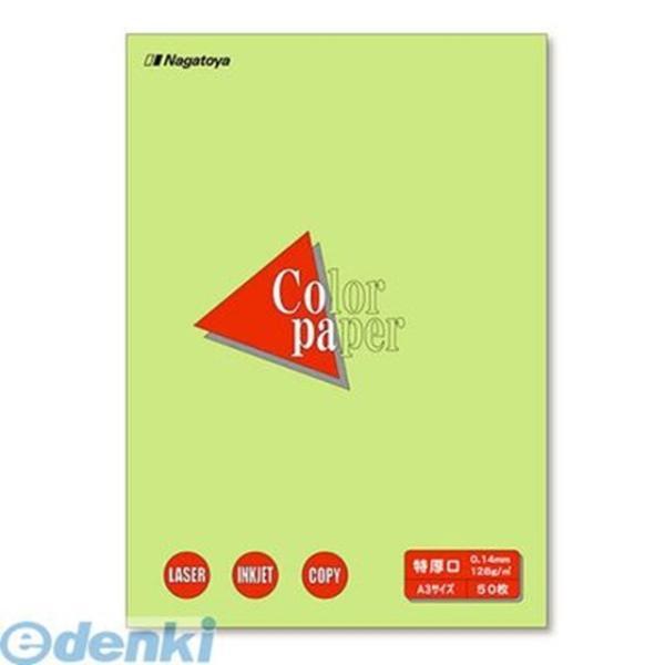 長門屋商店  ナ-1408 カラーペーパーＡ３特厚口５０Ｐ　鶯 ナ1408