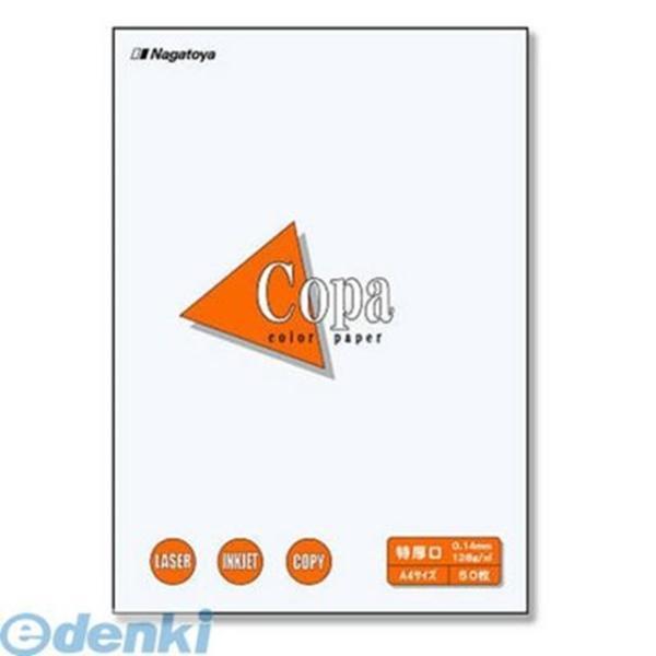 長門屋商店  ナ-5401 カラーペーパーＡ５特厚口５０Ｐ　白 ナ5401