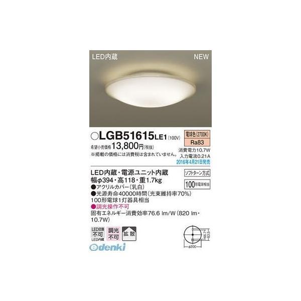 パナソニック  LGB51615LE1 ＬＥＤ小型シーリング ＦＣＬ３０相当 シーリングライト Pa...