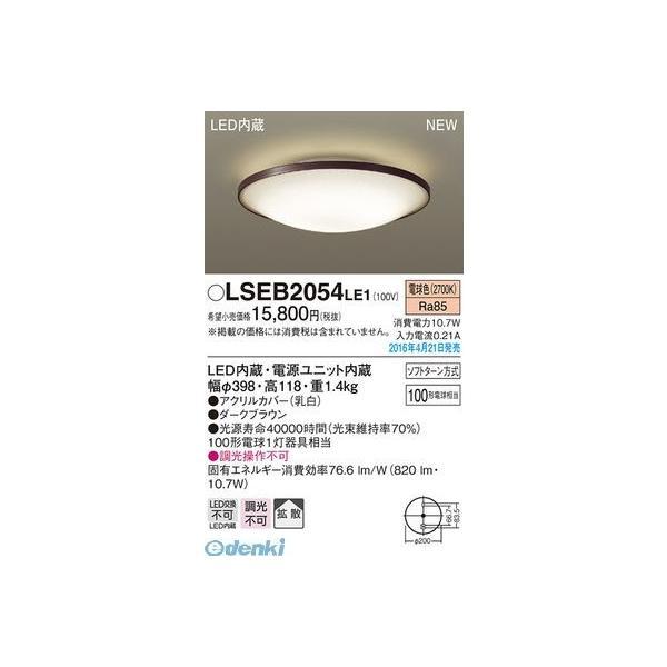 パナソニック  LSEB2054LE1 ＬＥＤシーリング１００形電球色 シーリングライト Panas...