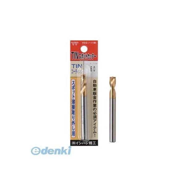 イシハシ精工 IS P-TINSPOT-8.2-80L パック入 ＴｉＮコーティング スポットカッタ...