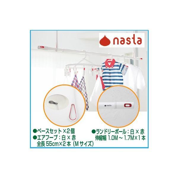 ナスタ NASTA KS-NRP020-MM-WR-2+KS-NRP003-17P-R-1 室内物干...