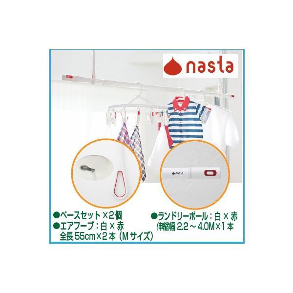 ナスタ NASTA KS-NRP020-MM-WR-2+KS-NRP003-40P-R-1 室内物干...