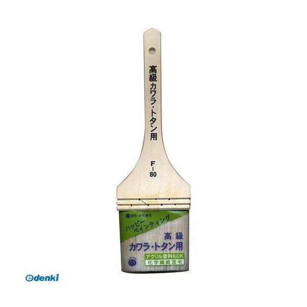 ハンディ・クラウン 1187200080 高級カワラ・トタン用F−80