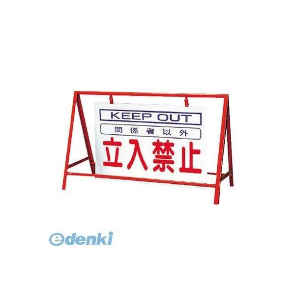 ユニット  386-23 バリケード看板立入禁止 鉄製 本体／800×1200 38623