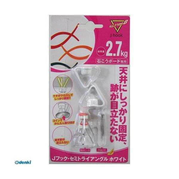 日軽産業  MJ-020W Jフック セミトライアングル ホワイト 2個入り MJ020W