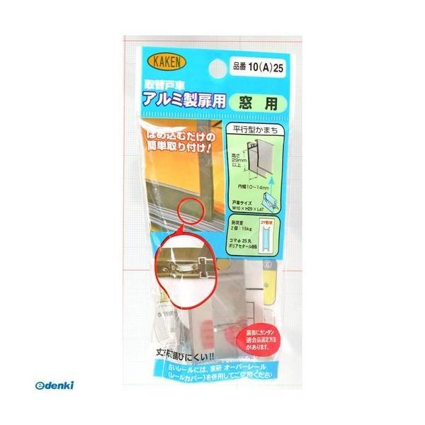 家研販売 KAKEN 10A-25 （PP）アルミサッシ用取替戸車 厚み10mm