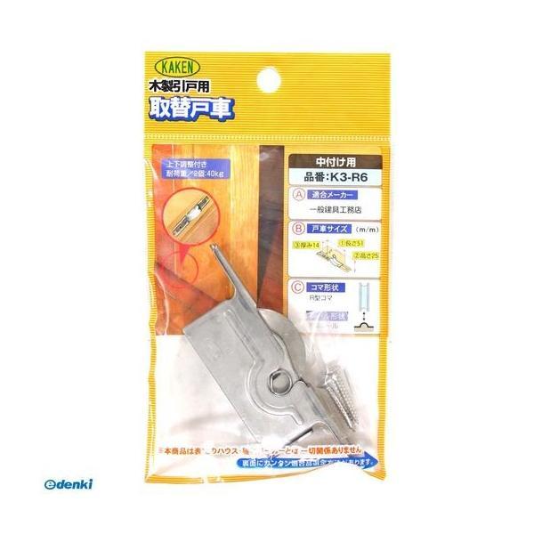 家研販売 KAKEN K3-R6 木製引戸用 調整戸車 K3型 K3R6