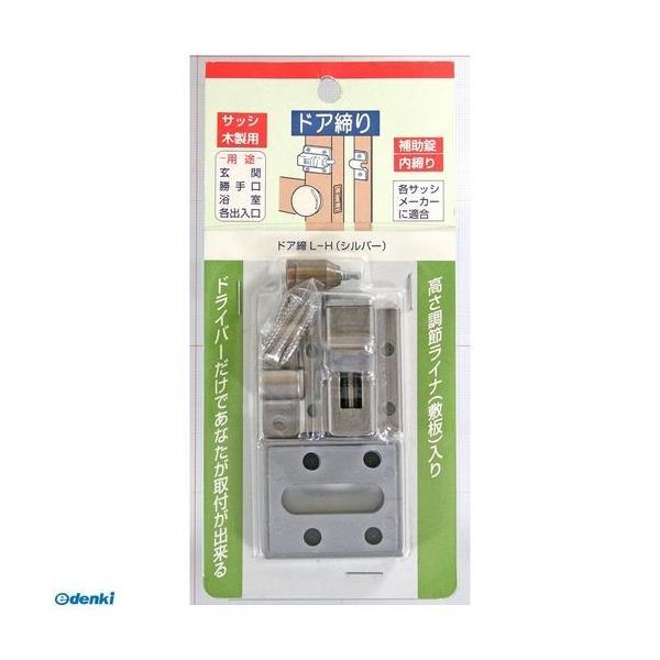 家研販売 KAKEN L-H サッシ木製用 ドア締り シルバー LH