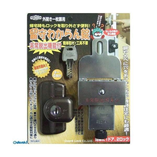 ガードロック  NO.557 外開き一枚扉用 留守わからん錠 非常脱出機能付